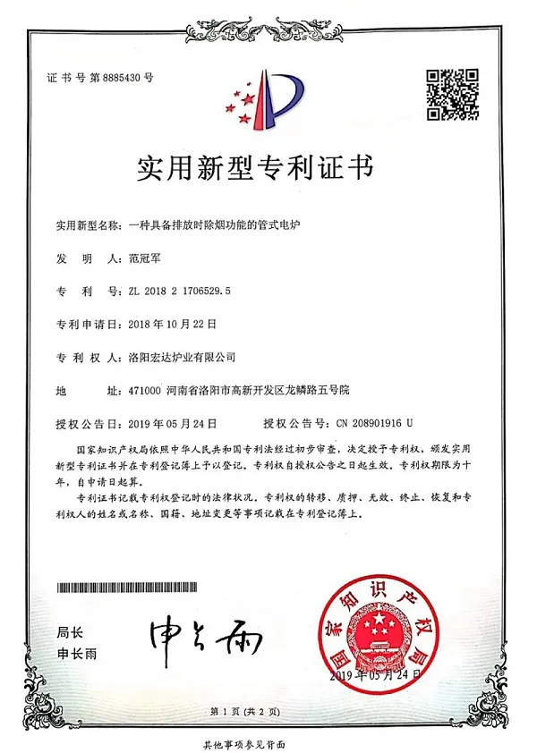 一种具备排放时除烟功能的管式电炉