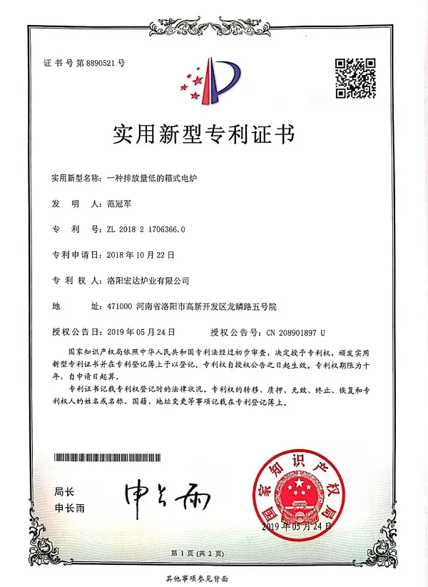 一种排放量低的箱式电炉