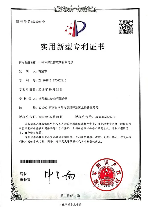一种环保低排放的箱式电炉