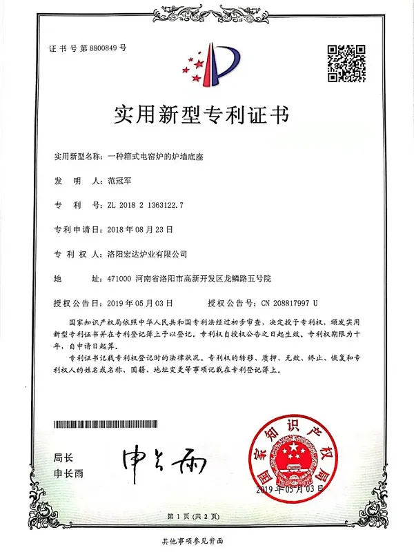 一种箱式电窑炉的炉墙底座